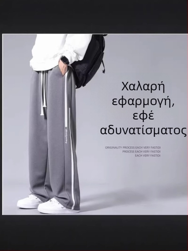 Ανδρικά αθλητικά παντελόνια με ίσια γραμμή και χαλαρή εφαρμογή, άνοιξη-φθινόπωρο 2026, μακριά παντελόνια σε φαρδιά γραμμή