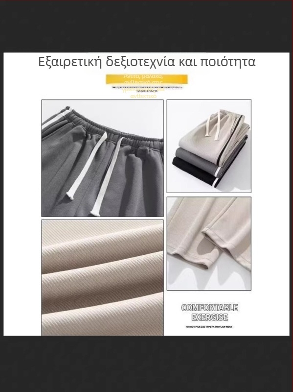 Ανδρικά αθλητικά παντελόνια με ίσια γραμμή και χαλαρή εφαρμογή, άνοιξη-φθινόπωρο 2026, μακριά παντελόνια σε φαρδιά γραμμή
