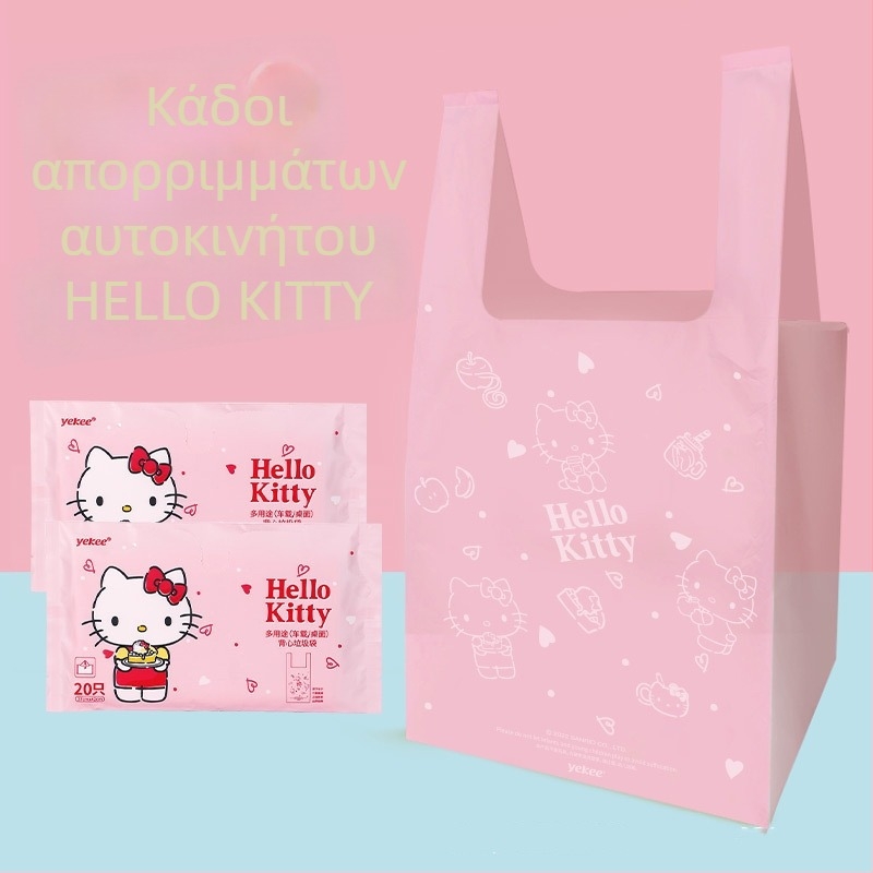 Hello Kitty σακούλες απορριμμάτων αυτοκινήτου, παχύτερες με λαβές, σακούλες μιας χρήσης σε στυλ γιλέκας για οικιακή χρήση.