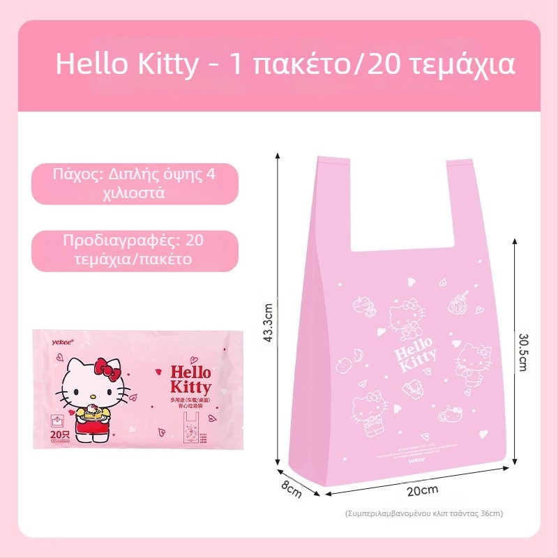 Hello Kitty σακούλες απορριμμάτων αυτοκινήτου, παχύτερες με λαβές, σακούλες μιας χρήσης σε στυλ γιλέκας για οικιακή χρήση.