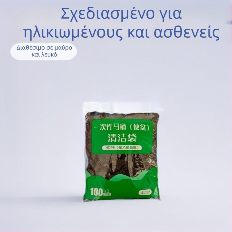 Μεγάλες βιοδιασπώμενες σακούλες απορριμμάτων με ελαστικό άνοιγμα για ασθενείς σε κρεβάτι, φορητές θήκες κάλυψης τουαλέτας, σακούλες καθαρισμού από πλαστικό