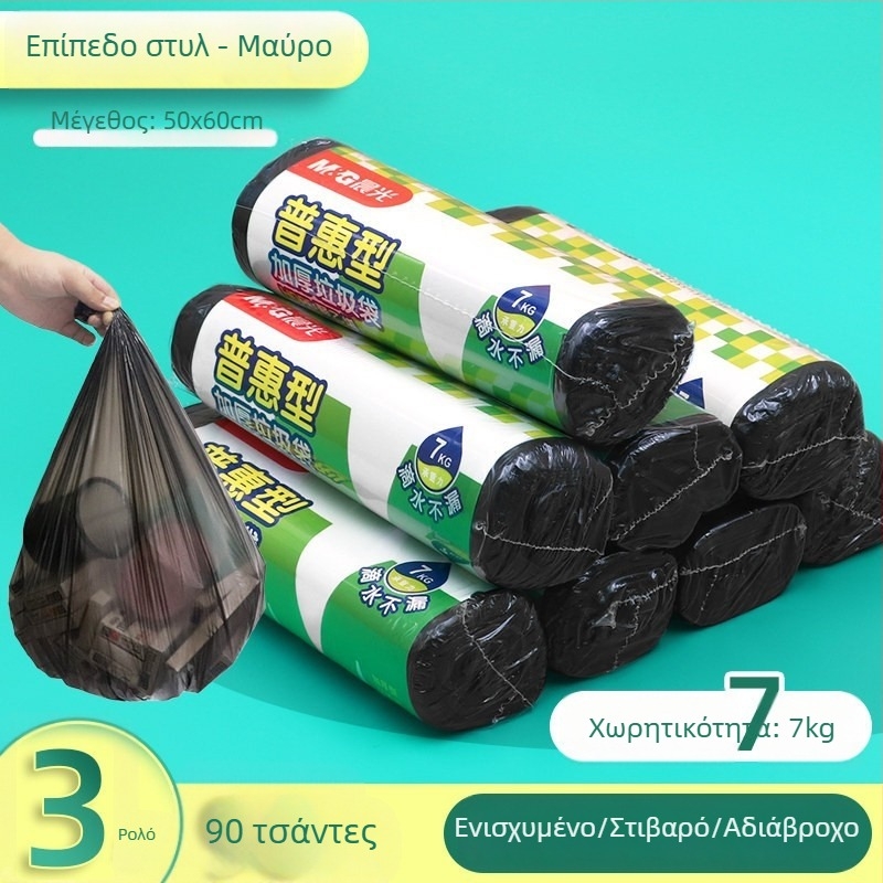 Χοντρές σακούλες απορριμμάτων σε ρολό για οικιακή χρήση και χώρους φιλοξενίας, μεσαίου έως μεγάλου μεγέθους, μαύρες και χρωματιστές, πλαστικές σακούλες με επίπεδη άκρη
