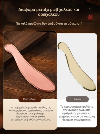 Χαλκινη πλάκα γκουά-σα για μασάζ τραχήλου, πλάτης και σώματος, σε μίνι και καθολικά μοντέλα