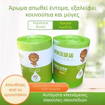 Σακούλα απορριμμάτων με άρωμα φυτικής προέλευσης, με κορδόνι, κουζίνας, παχύτερη, μέγεθος μεσαίο- μεγάλο, ανθεκτική στη σχίση