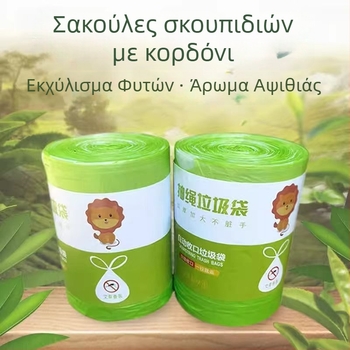 Σακούλα απορριμμάτων με άρωμα φυτικής προέλευσης, με κορδόνι, κουζίνας, παχύτερη, μέγεθος μεσαίο- μεγάλο, ανθεκτική στη σχίση