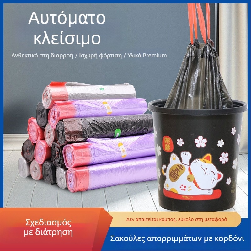 Χοντρές μιας χρήσης σακούλες απορριμμάτων με κορδόνι, χρωματιστές πλαστικές, για οικία, γραφείο και φοιτητικό κοιτώνα