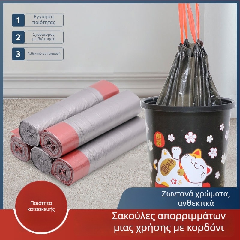 Χοντρές μιας χρήσης σακούλες απορριμμάτων με κορδόνι, χρωματιστές πλαστικές, για οικία, γραφείο και φοιτητικό κοιτώνα