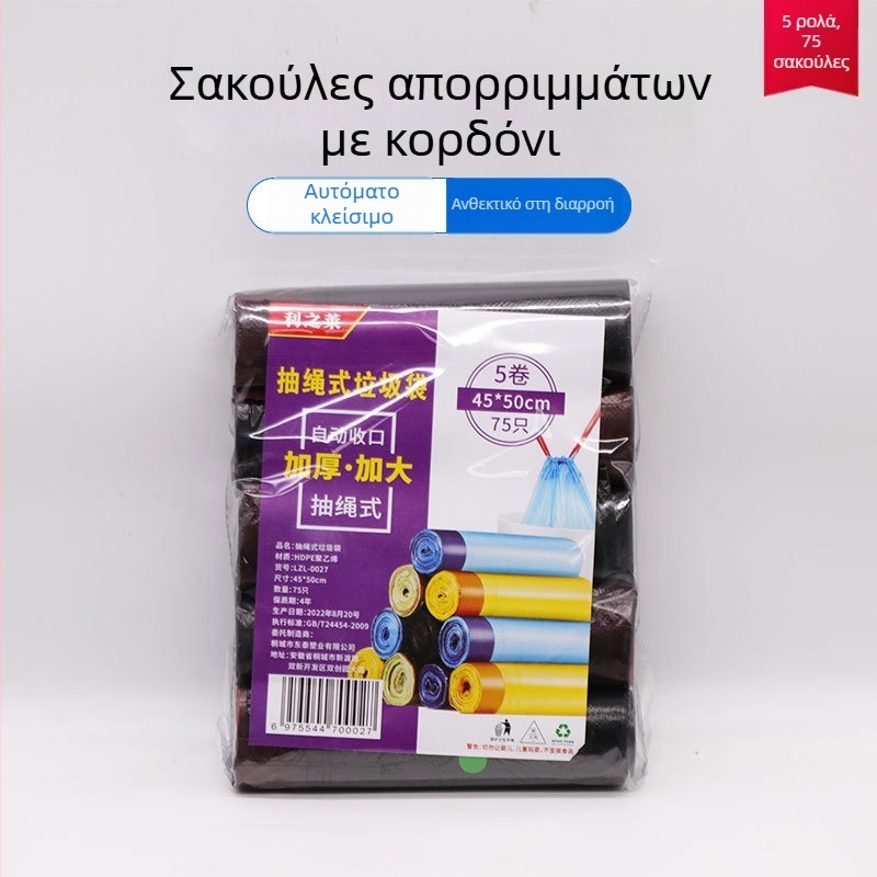 Χοντρές μιας χρήσης σακούλες απορριμμάτων με κορδόνι, χρωματιστές πλαστικές, για οικία, γραφείο και φοιτητικό κοιτώνα