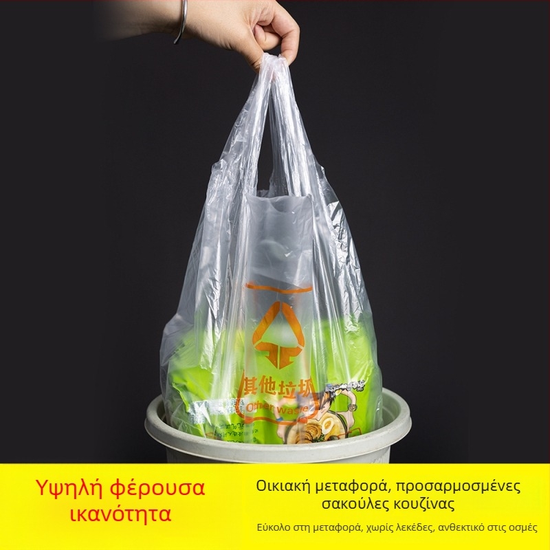 Ανθεκτική σακούλα διαχωρισμού αποβλήτων κουζίνας, μιας χρήσης, στυλ γιλέκο, PE, οικιακή χρήση, 46×54 εκ