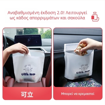 Αυτόνομος κάδος απορριμμάτων αυτοκινήτου με κολλητική σακούλα καθαρισμού, μίας χρήσης, εσωτερική αποθήκευση