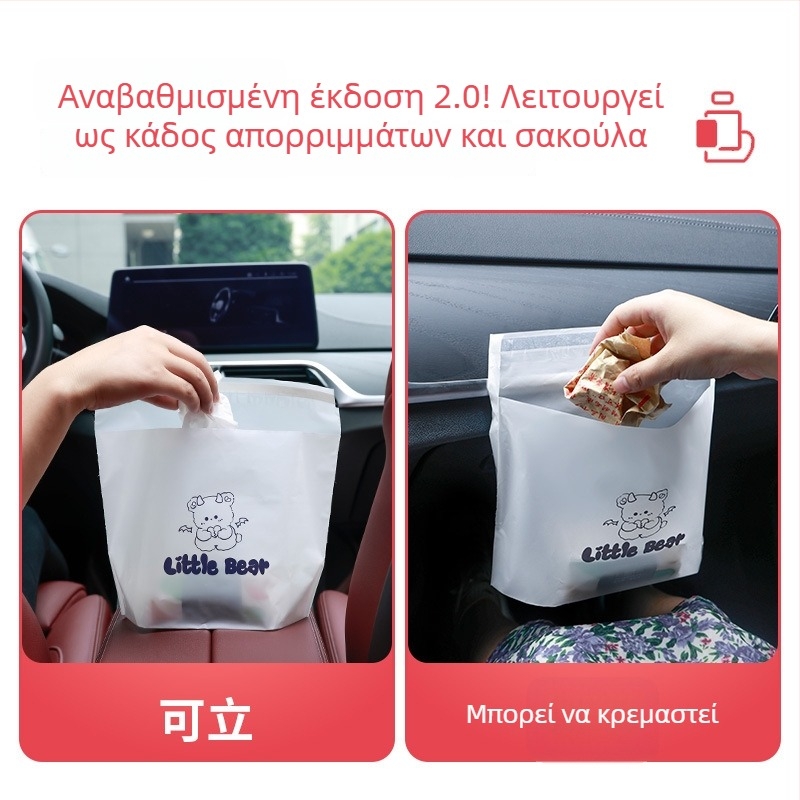Αυτόνομος κάδος απορριμμάτων αυτοκινήτου με κολλητική σακούλα καθαρισμού, μίας χρήσης, εσωτερική αποθήκευση
