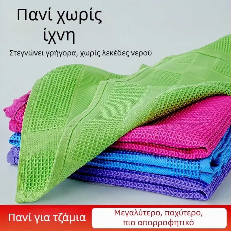 Οικιακά πανιά καθαρισμού και πετσέτες για γυαλί, κουζίνα και αυτοκίνητο