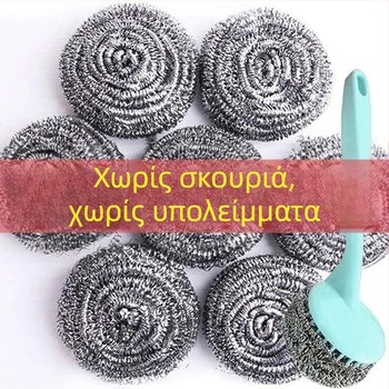 Μπάλα καθαρισμού από ανοξείδωτο ατσάλι για πιάτα και κατσαρόλες
