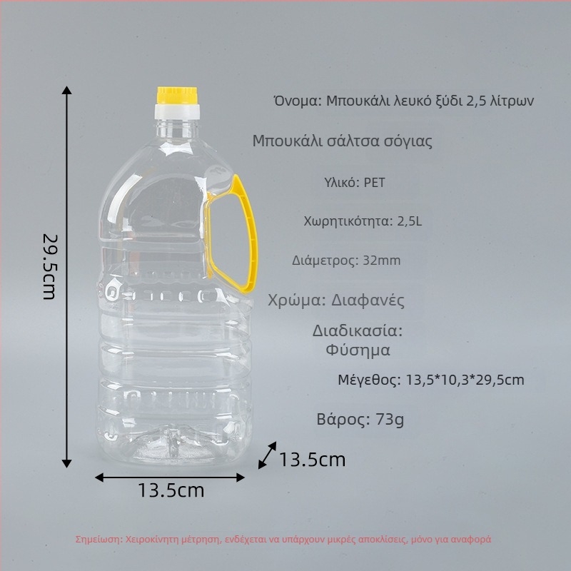 Διαφανές πλαστικό μπουκάλι 2,5 L για ξύδι, σάλτσα σόγιας και αλκοόλ