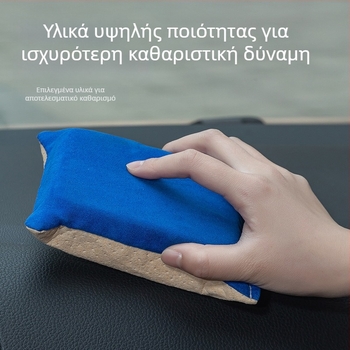 Πολυλειτουργικό σφουγγάρι αυτοκινήτου με διπλής όψεως βελούδινη επιφάνεια για τον καθαρισμό τζαμιών και απομάκρυνση ομίχλης