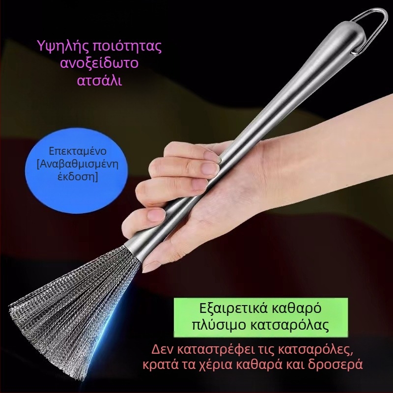 Ανοξείδωτη βούρτσα κουζίνας για κατσαρόλες με μακριά λαβή, καθαρισμός πιάτων και αφαίρεση λιπαρών