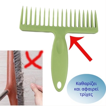 2018 Δημιουργική Βούρτσα Καθαρισμού με Κεφαλή Σκούπας – Απομάκρυνση Μαλλιών και Σκόνης