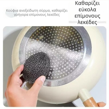 Ατσάλινο μπαλάκι καθαρισμού για πιάτα με κρεμάσιμο σκοινάκι, ανοξείδωτο, κατάλληλο για κατσαρόλες και πιάτα