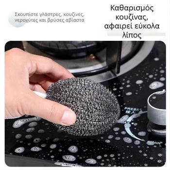Ατσάλινο μπαλάκι καθαρισμού για πιάτα με κρεμάσιμο σκοινάκι, ανοξείδωτο, κατάλληλο για κατσαρόλες και πιάτα