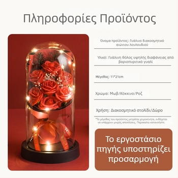 Άνθη σαπουνιού με διατηρημένο τριαντάφυλλο σε γυάλινο θόλο με φωτισμό, διακοσμητικό δώρο για τη Γιορτή της μητέρας και τη Γιορτή του Αγίου Βαλεντίνου