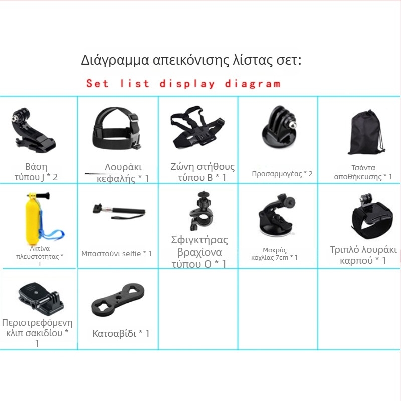 Αξεσουάρ Bozhong GoPro σειρά A, σετ 14‑σε‑1 για εξωτερικές καταδύσεις και κάμερες ακραίων σπορ