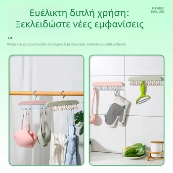 Πολυλειτουργική κρεμάστρα εσωρούχων τοίχου με κυματικό σχέδιο, απλώστρα ρούχων