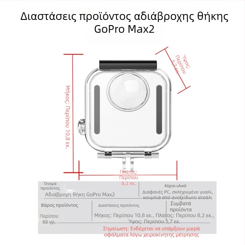 GoPro Max2 αδιάβροχο περίβλημα για πανοραμική κάμερα δράσης – διαφανές φίλτρο και σετ αξεσουάρ για κολύμβηση και κατάδυση