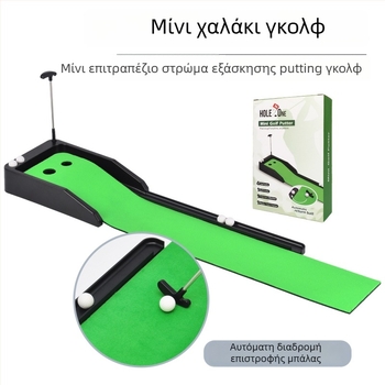 Εξάσκηση γκολφ με εξασκητή γκολφ και μίνι γκολφ χαλάκι γραφείου με βελούδινη επιφάνεια