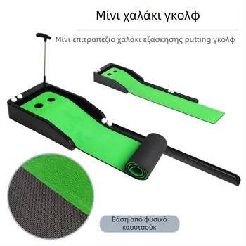Εξάσκηση γκολφ με εξασκητή γκολφ και μίνι γκολφ χαλάκι γραφείου με βελούδινη επιφάνεια