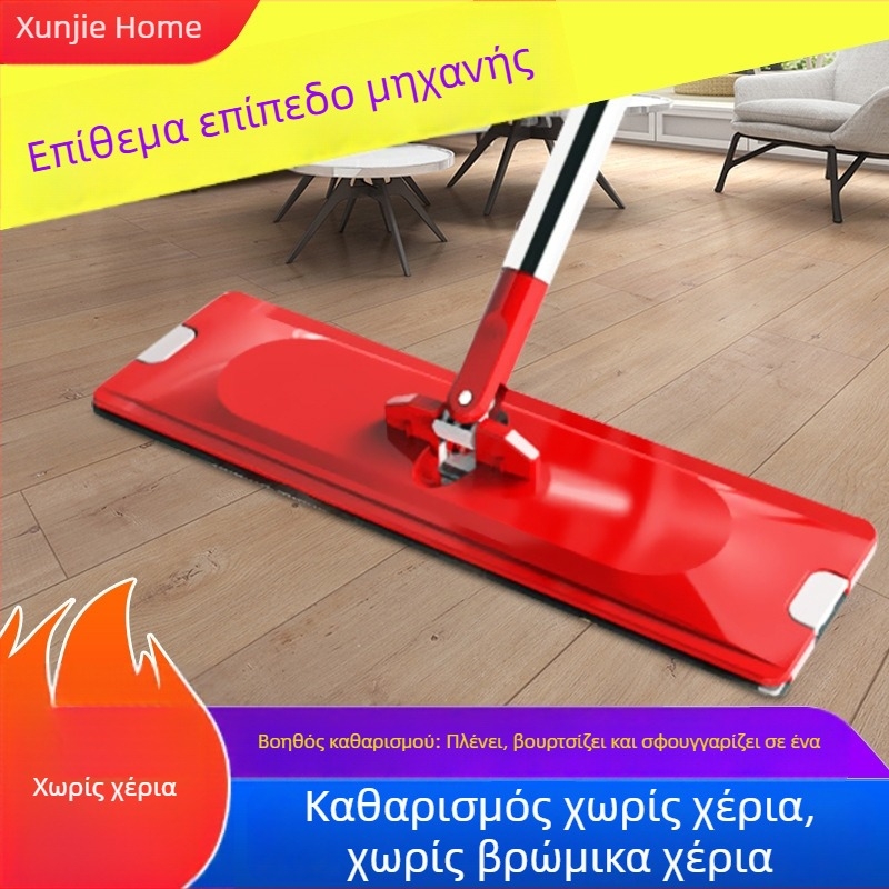 Επίπεδη σφουγγαρίστρα με τηλεσκοπικό κοντάρι για στεγνό και υγρό καθάρισμα σε ξύλινα πατώματα
