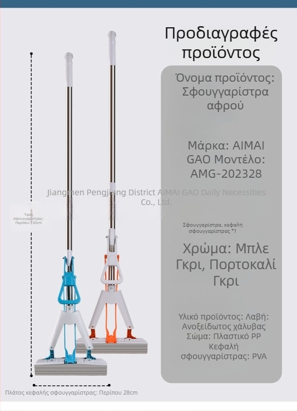 Σφουγγαρίστρα χωρίς χρήση χεριών με κεφαλή απορροφητικού καουτσούκ-βαμβακιού και τηλεσκοπική λαβή 130 εκ