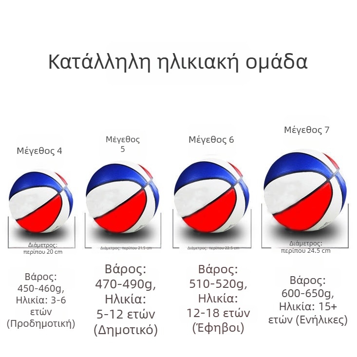 Μπάσκετ TPU Νο 7 για σχολικές αθλητικές δραστηριότητες