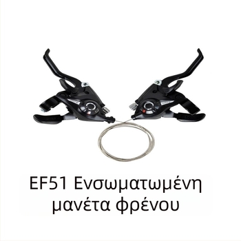 EF51 ενσωματωμένος διακόπτης δακτύλου για ποδήλατο βουνού, συμβατός με 21/24/7/8 ταχύτητες