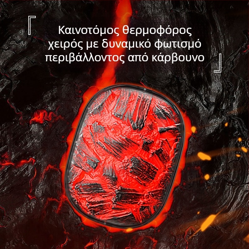 Επαναφορτιζόμενος θερμαντήρας χεριών, 2 σε 1, με δυναμικό φως περιβάλλοντος που μιμείται φλόγα από κάρβουνο