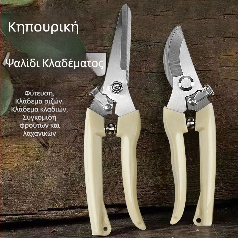 Κλαδευτικά ψαλίδια κήπου από ανοξείδωτο ατσάλι για φρούτα, λουλούδια και γλάστρες