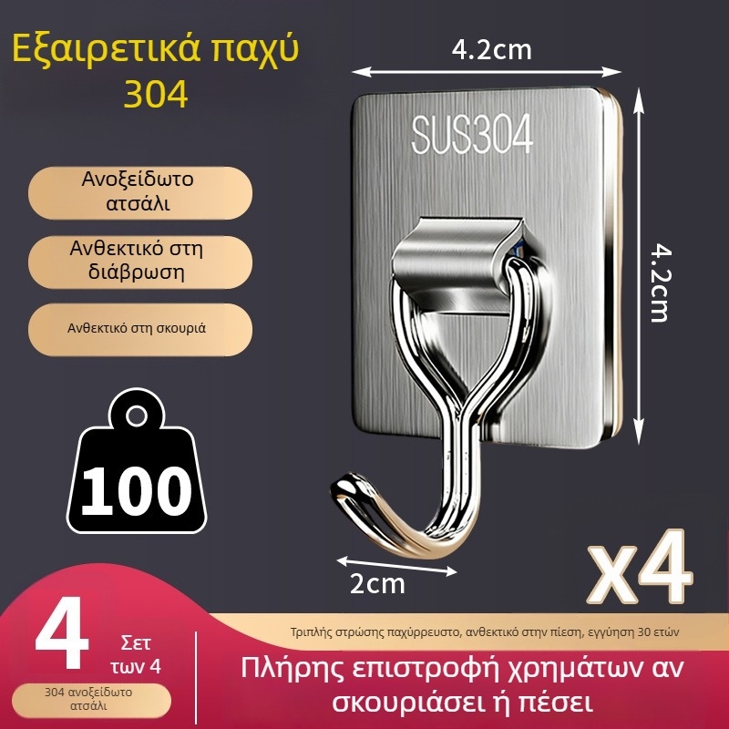 Γάντζος αυτοκόλλητος χωρίς διάτρηση από ανοξείδωτο χάλυβα 304, παχύς, φορτίο 1–3 kg, κατάλληλος για κουζίνα και μπάνιο