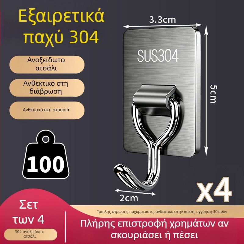 Γάντζος αυτοκόλλητος χωρίς διάτρηση από ανοξείδωτο χάλυβα 304, παχύς, φορτίο 1–3 kg, κατάλληλος για κουζίνα και μπάνιο