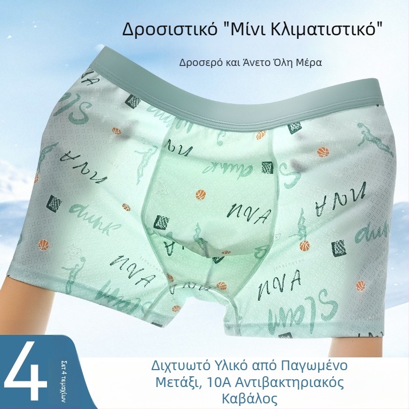 Εφηβικά ανδρικά εσώρουχα με Modal Ice-Silk – δροσερά σορτς