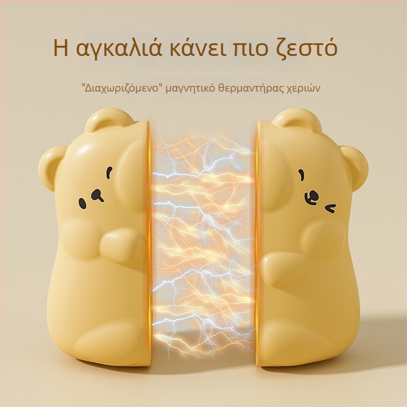 Θερμαντήρας χεριών σε σχήμα αρκουδάκι αγκαλιάς, με USB φόρτιση – μαγνητικό αποσπώμενο 2-σε-1 χειρολαβή