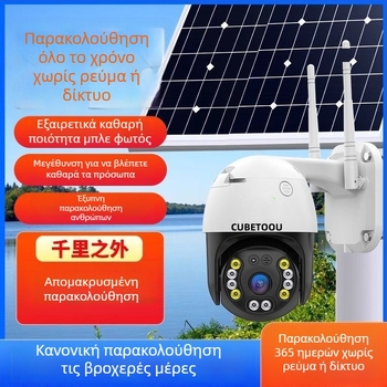 Κάμερα επιτήρησης 4G με ηλιακή τροφοδοσία, εξωτερική για οπωρώνες, αδιάβροχη, 360°