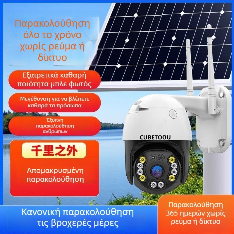 Κάμερα επιτήρησης 4G με ηλιακή τροφοδοσία, εξωτερική για οπωρώνες, αδιάβροχη, 360°