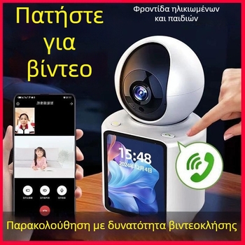 Διπλής κατεύθυνσης βιντεοκάμερα για οικιακή παρακολούθηση, φροντίδα ηλικιωμένων και μωρών, με Wi-Fi