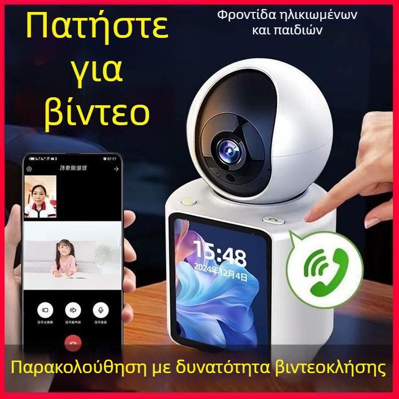 Διπλής κατεύθυνσης βιντεοκάμερα για οικιακή παρακολούθηση, φροντίδα ηλικιωμένων και μωρών, με Wi-Fi