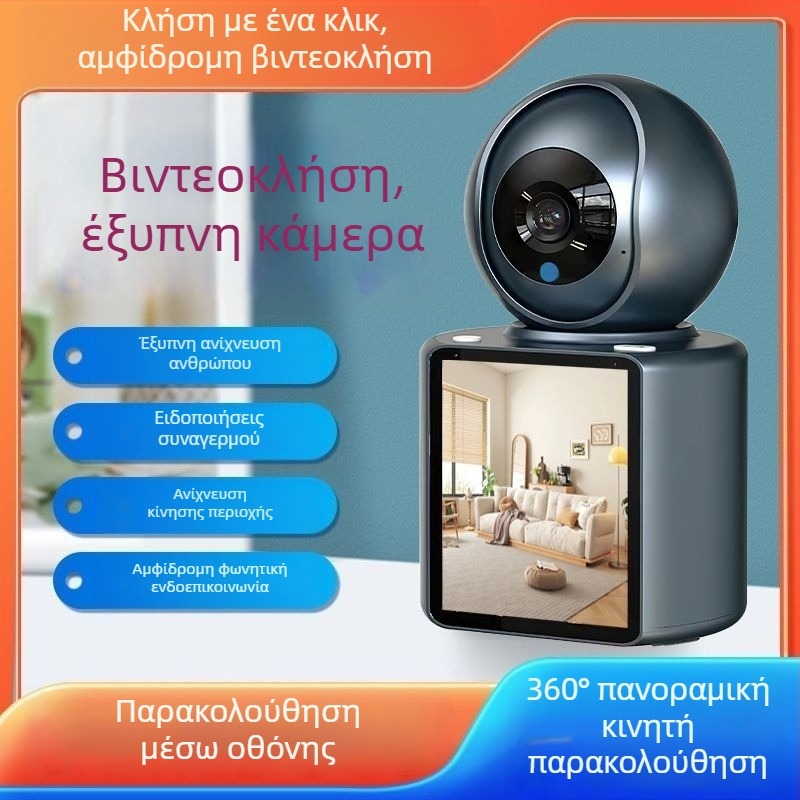 Διπλής κατεύθυνσης βιντεοκάμερα για οικιακή παρακολούθηση, φροντίδα ηλικιωμένων και μωρών, με Wi-Fi