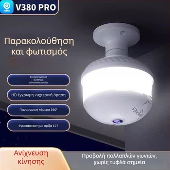 V380Pro Εσωτερική Πανοραμική Κάμερα με Wi-Fi, Αμφίδρομη Επικοινωνία Ήχου και 4G για Οικιακή Χρήση