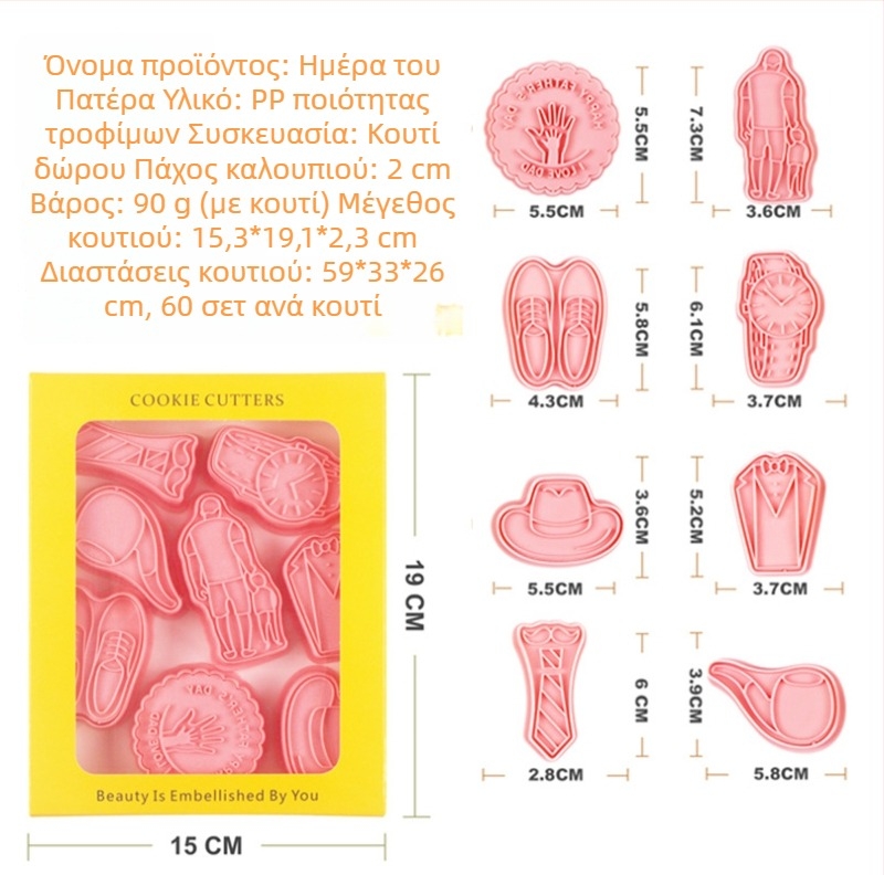 3D πλαστικό καλούπι μπισκότων για τη Γιορτή του Πατέρα – σφραγίδα μπισκότων για ψήσιμο
