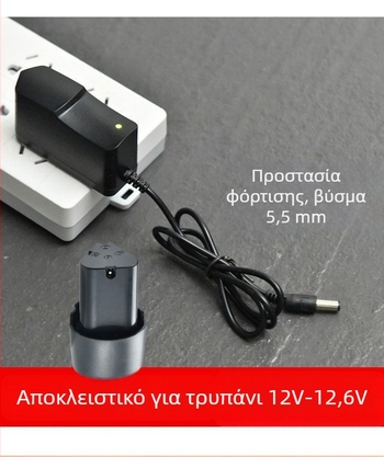 Φορτιστής μπαταρίας λιθίου 12.6V για εργαλεία 12V, DC 5.5×2.5 mm σύνδεσμος, καθολικός