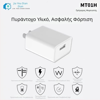 MT01H USB φορτιστής 5V 2A για Android και Apple Lightning συσκευές