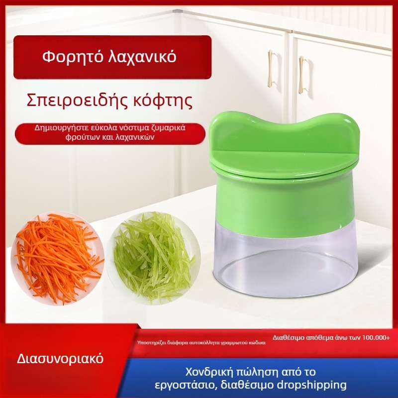 Σπειροειδής τρίφτης και κόφτης λαχανικών, πολυλειτουργικό εργαλείο κουζίνας