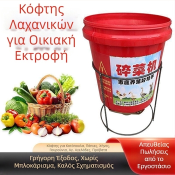Ηλεκτρικός πολυλειτουργικός κόφτης λαχανικών για τη σίτιση πτηνών, τύπος κάδου, υψηλής ισχύος οικιακός μύλος λαχανικών.